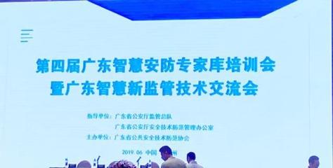 高新興 廣東省技術代表引領智慧監管新模式的創新實踐與交流