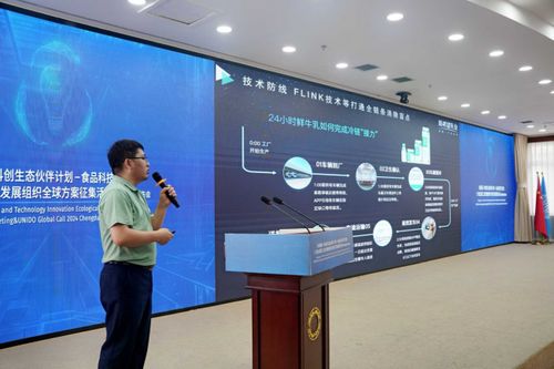 科菁薈科創(chuàng)生態(tài)伙伴計(jì)劃食品科技交流會暨2024年UNIDO全球方案征集活動(dòng)成都發(fā)布會成功舉辦
